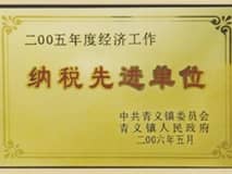 納稅先進工作單位